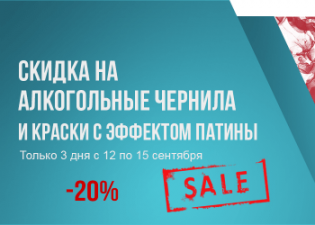Наполните выходные яркими красками со скидкой!